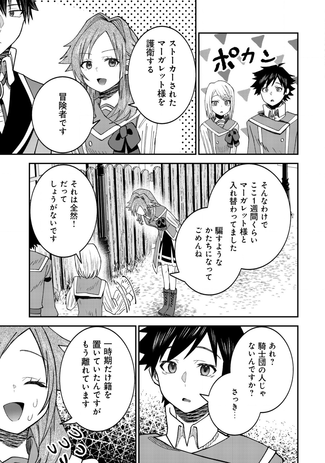 Isekai ni Shoukan sarete Watashi ga Kokuou!? Sonna no Muri desu! - Chapter 9 - Page 14